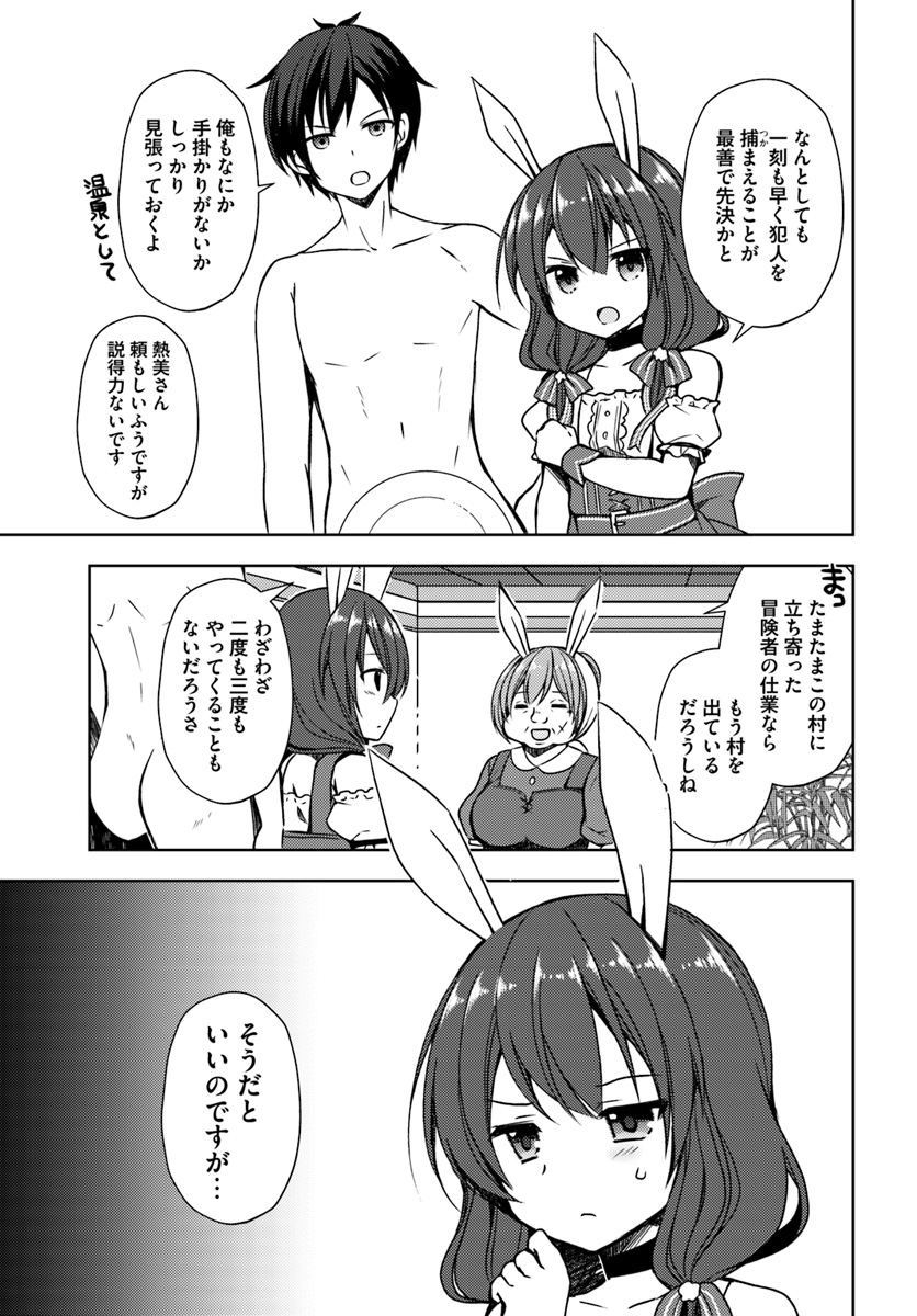 ISEKAI ONSEN NI TENSEI SHITA ORE NO KOUNOU GA TONDEMOSUGIRU - raw - Chapter 15 - https://jpdd.ccdd.to/JPDD/13071505/ldbbxsbfuj4.jpg