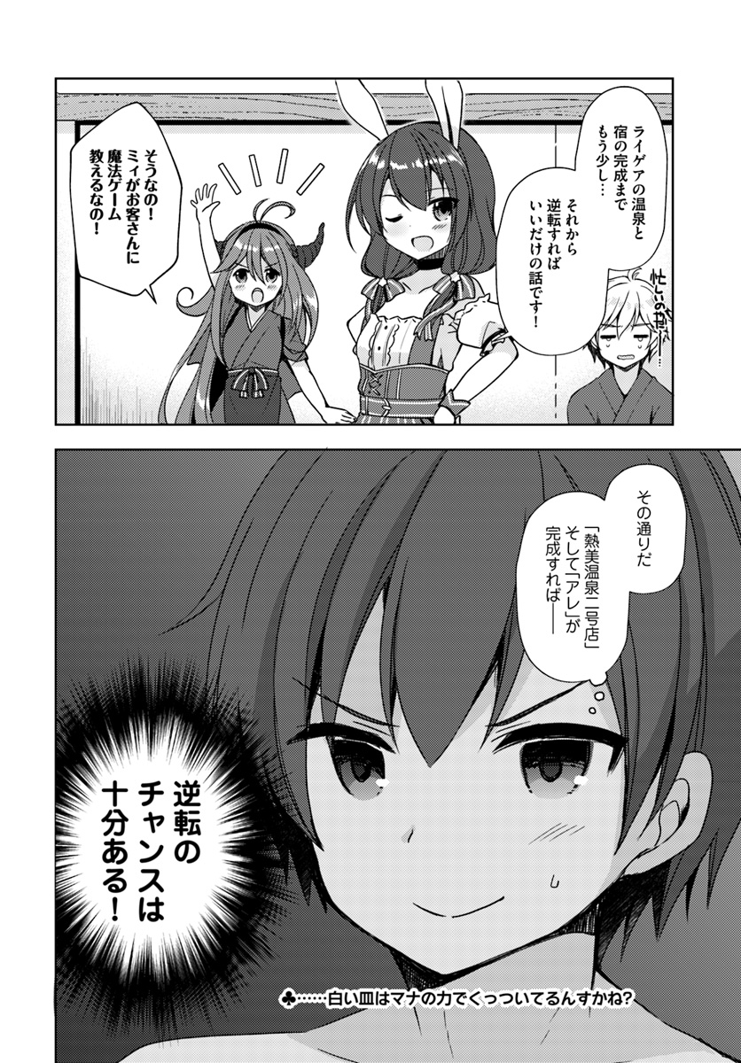 ISEKAI ONSEN NI TENSEI SHITA ORE NO KOUNOU GA TONDEMOSUGIRU - raw - Chapter 13 - https://jpdd.ccdd.to/JPDD/13071505/mex3cgokvag.jpg