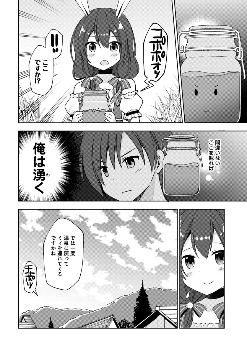 ISEKAI ONSEN NI TENSEI SHITA ORE NO KOUNOU GA TONDEMOSUGIRU - raw - Chapter 13 - https://jpdd.ccdd.to/JPDD/13071505/nior1opwb33.jpg