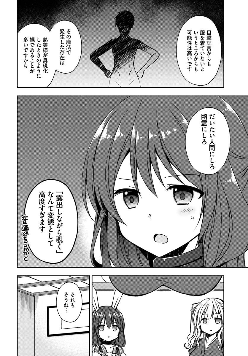 ISEKAI ONSEN NI TENSEI SHITA ORE NO KOUNOU GA TONDEMOSUGIRU - raw - Chapter 15 - https://jpdd.ccdd.to/JPDD/13071505/qpk4thagryk.jpg