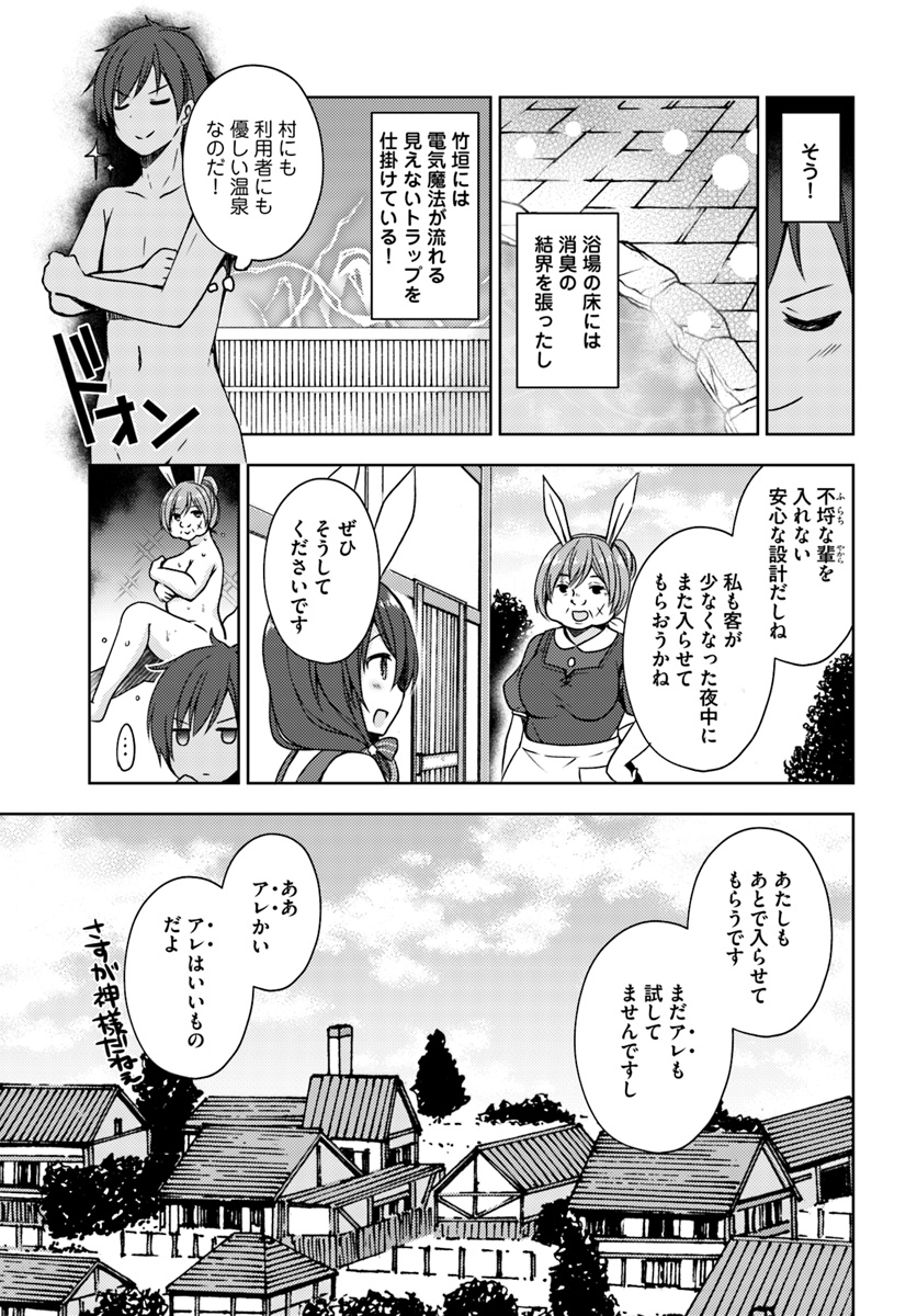 ISEKAI ONSEN NI TENSEI SHITA ORE NO KOUNOU GA TONDEMOSUGIRU - raw - Chapter 14 - https://jpdd.ccdd.to/JPDD/13071505/rp0agzszzj3.jpg