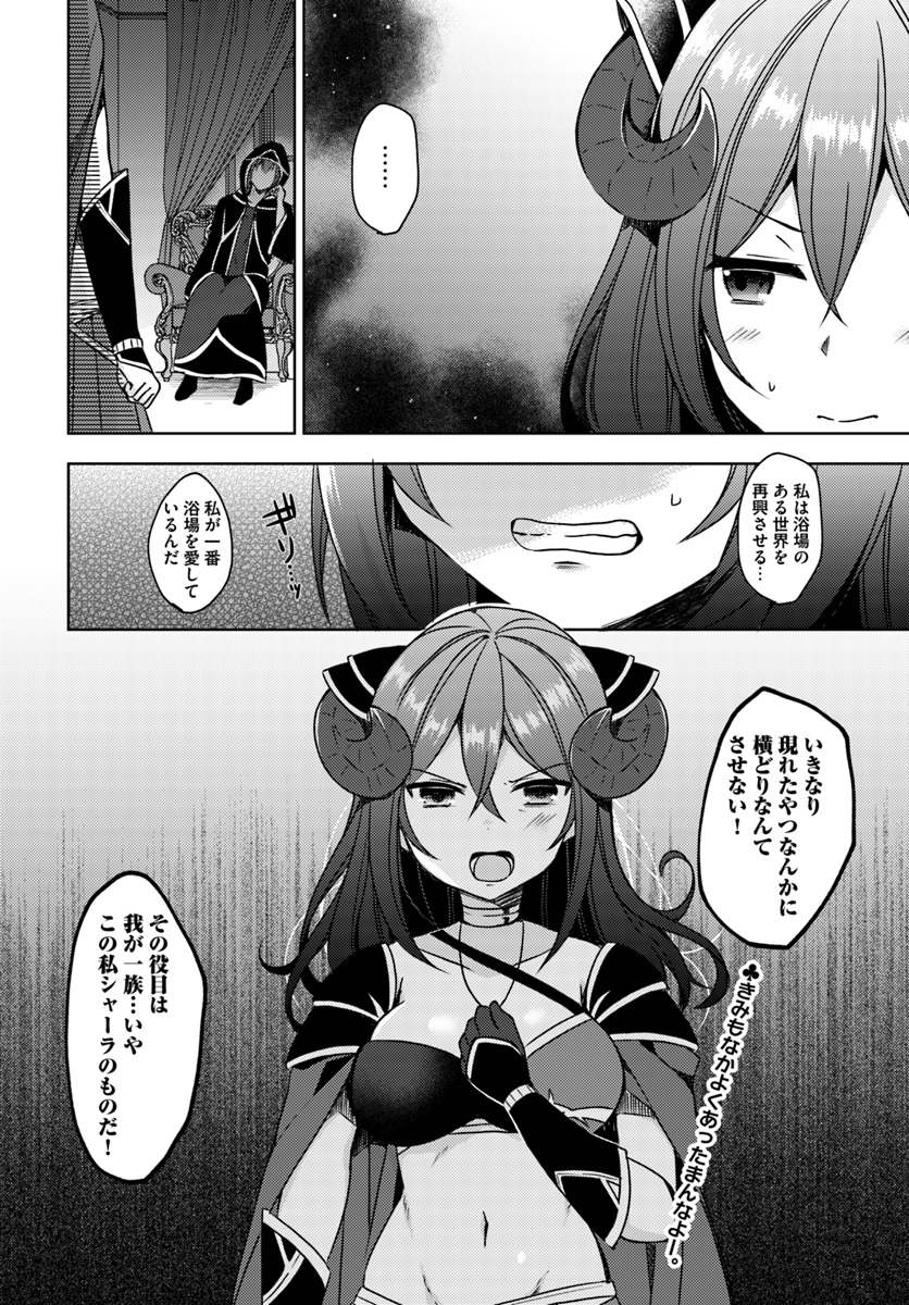 ISEKAI ONSEN NI TENSEI SHITA ORE NO KOUNOU GA TONDEMOSUGIRU - raw - Chapter 14 - https://jpdd.ccdd.to/JPDD/13071505/sqnjgi0pgxq.jpg