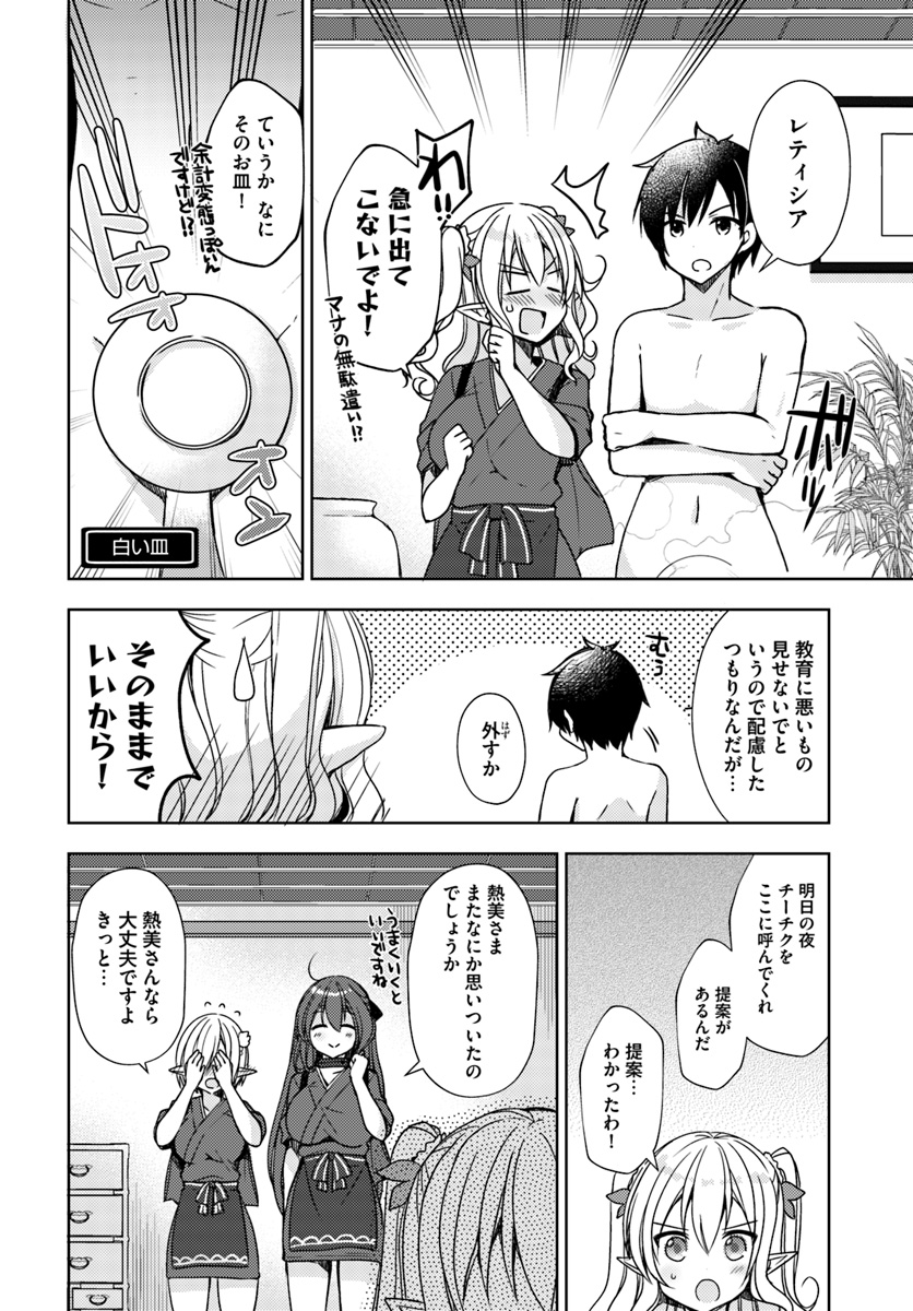 ISEKAI ONSEN NI TENSEI SHITA ORE NO KOUNOU GA TONDEMOSUGIRU - raw - Chapter 13 - https://jpdd.ccdd.to/JPDD/13071505/sykqw5fz0d0.jpg