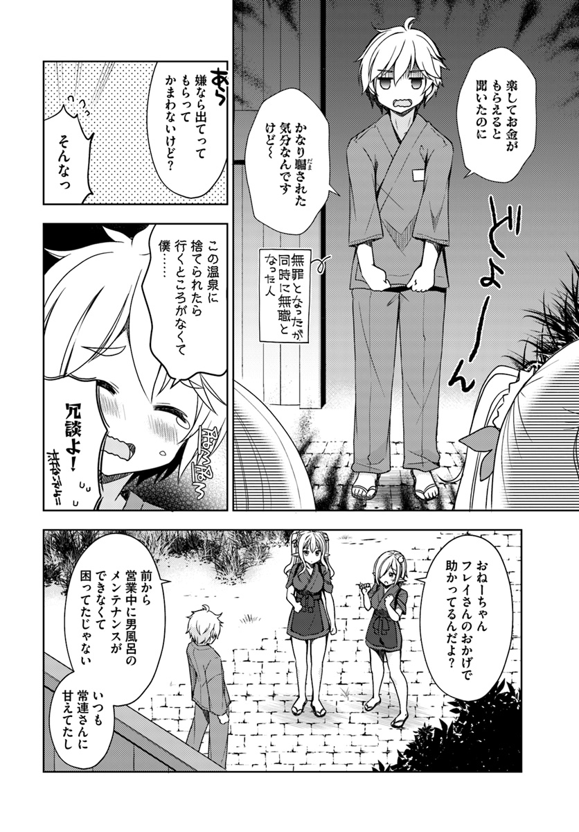 ISEKAI ONSEN NI TENSEI SHITA ORE NO KOUNOU GA TONDEMOSUGIRU - raw - Chapter 12 - https://jpdd.ccdd.to/JPDD/13071505/wtni1zwk2m1.jpg