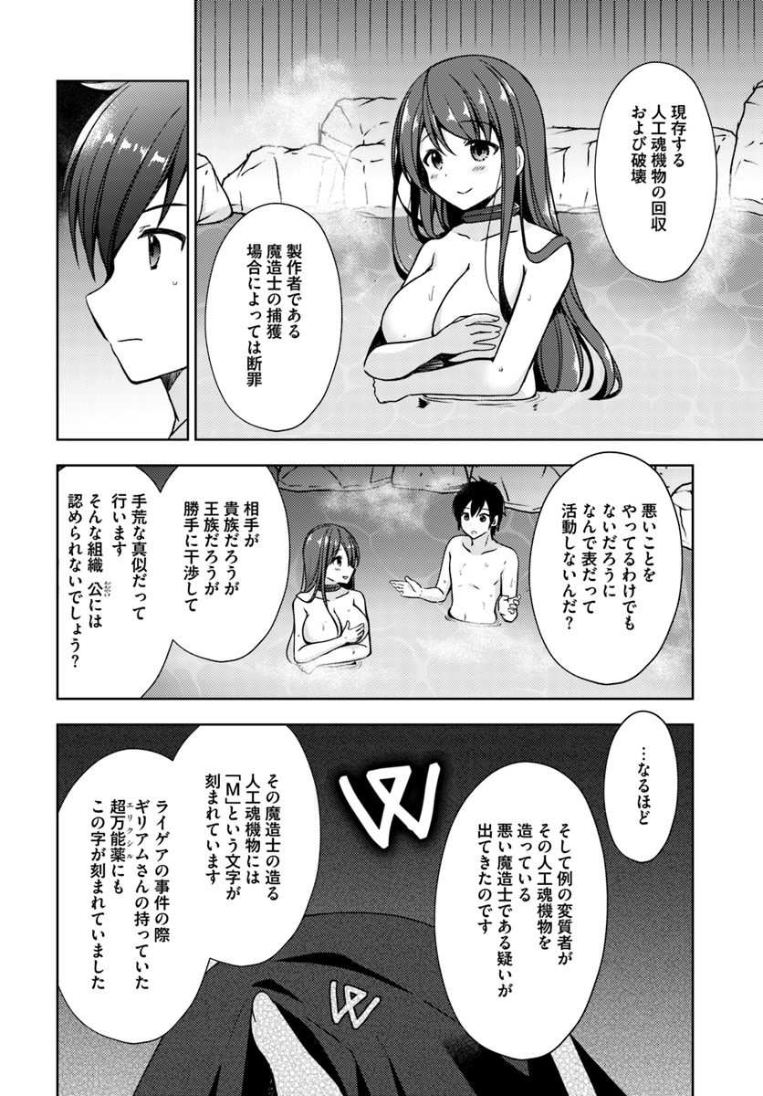 ISEKAI ONSEN NI TENSEI SHITA ORE NO KOUNOU GA TONDEMOSUGIRU - raw - Chapter 16 - https://jpdd.ccdd.to/JPDD/13071505/xnyxhr4ie1k.jpg