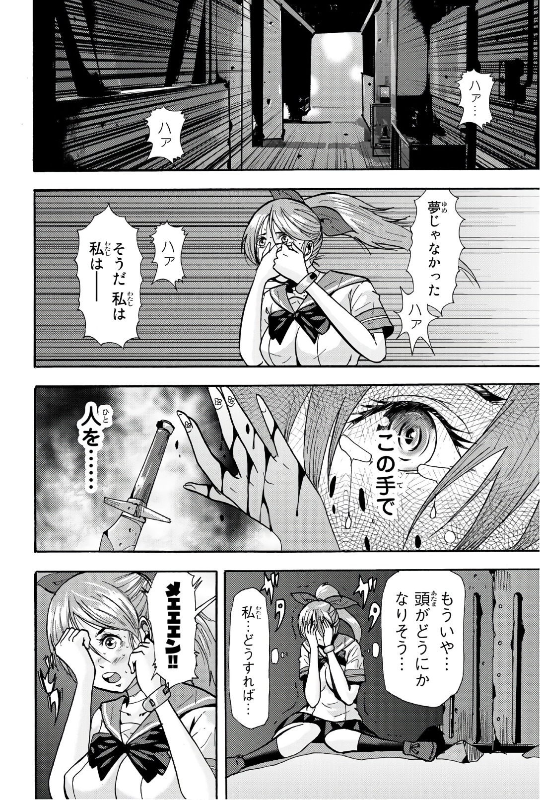 MADMEN (NAGATA RYUUHAKU) - raw - Chapter 39 - https://jpdd.ccdd.to/JPDD/13091505/d1fu25indl2.jpg