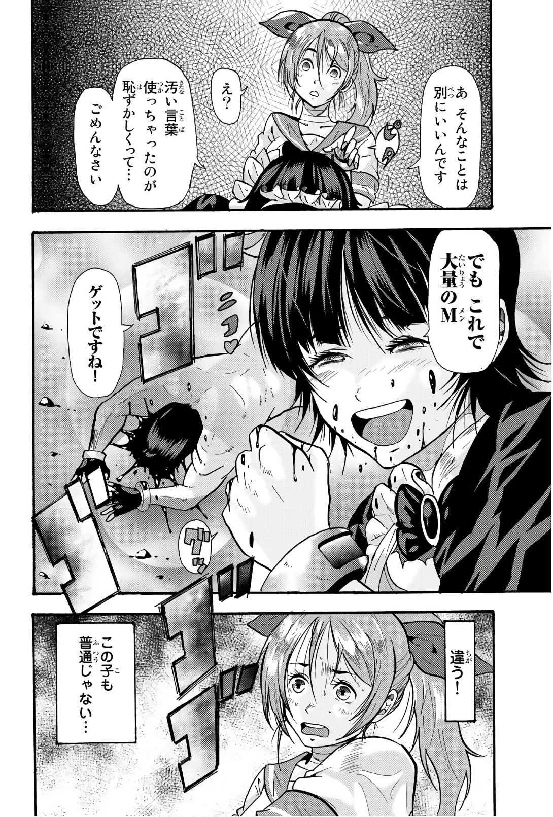 MADMEN (NAGATA RYUUHAKU) - raw - Chapter 45 - https://jpdd.ccdd.to/JPDD/13091505/lk0j4rjsaft.jpg