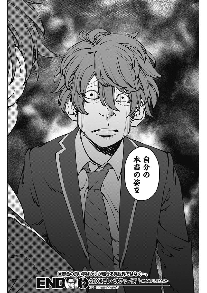 20XX-NEN LEVEL UP SAIGAI: KAMI KARA SAZUKARISHI ARATA NARU CHIKARA - raw - Chapter 39 - https://jpdd.ccdd.to/JPDD/13101505/20uqwnjrd04.jpg