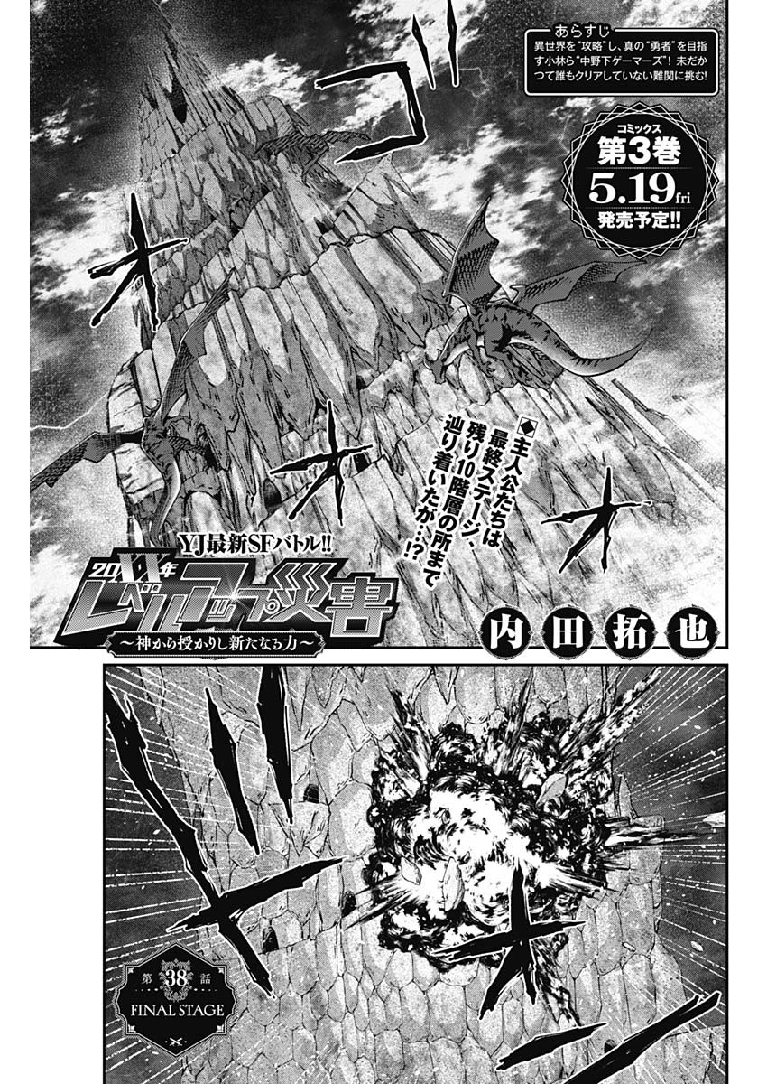 20XX-NEN LEVEL UP SAIGAI: KAMI KARA SAZUKARISHI ARATA NARU CHIKARA - raw - Chapter 38 - https://jpdd.ccdd.to/JPDD/13101505/dfy0zhu0o5v.jpg