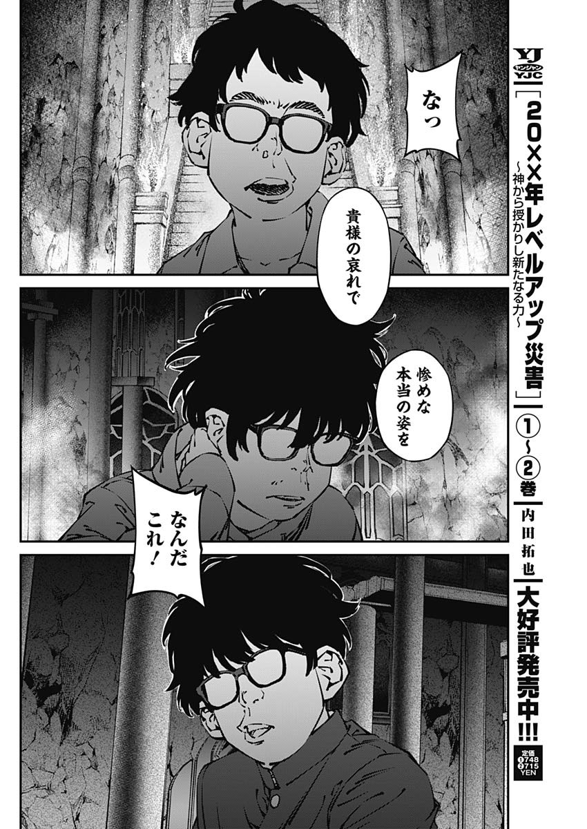 20XX-NEN LEVEL UP SAIGAI: KAMI KARA SAZUKARISHI ARATA NARU CHIKARA - raw - Chapter 39 - https://jpdd.ccdd.to/JPDD/13101505/z3vkvlxzbl0.jpg