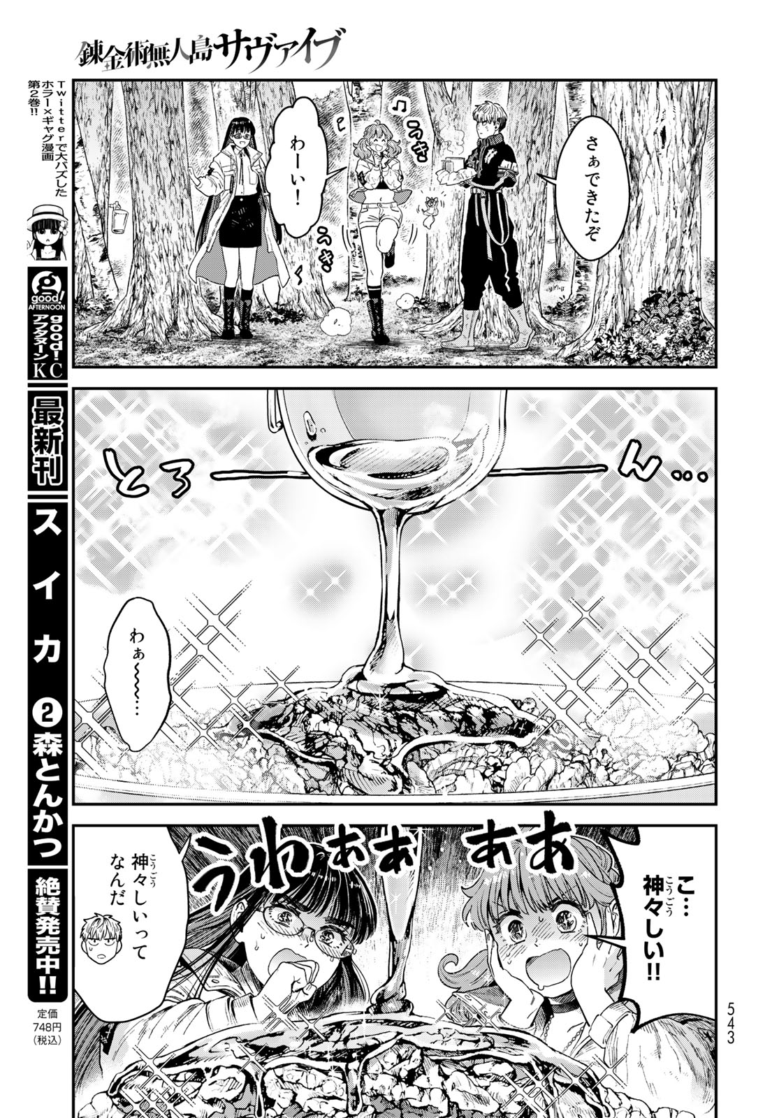 RENKINJUTSU MUJINTOU SURVIVAL - raw - Chapter 20.1 - https://jpdd.ccdd.to/JPDD/13131505/0rrc4rxccbw.jpg