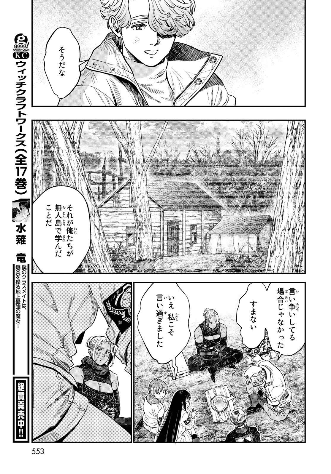 RENKINJUTSU MUJINTOU SURVIVAL - raw - Chapter 20.2 - https://jpdd.ccdd.to/JPDD/13131505/0ucadj5541p.jpg