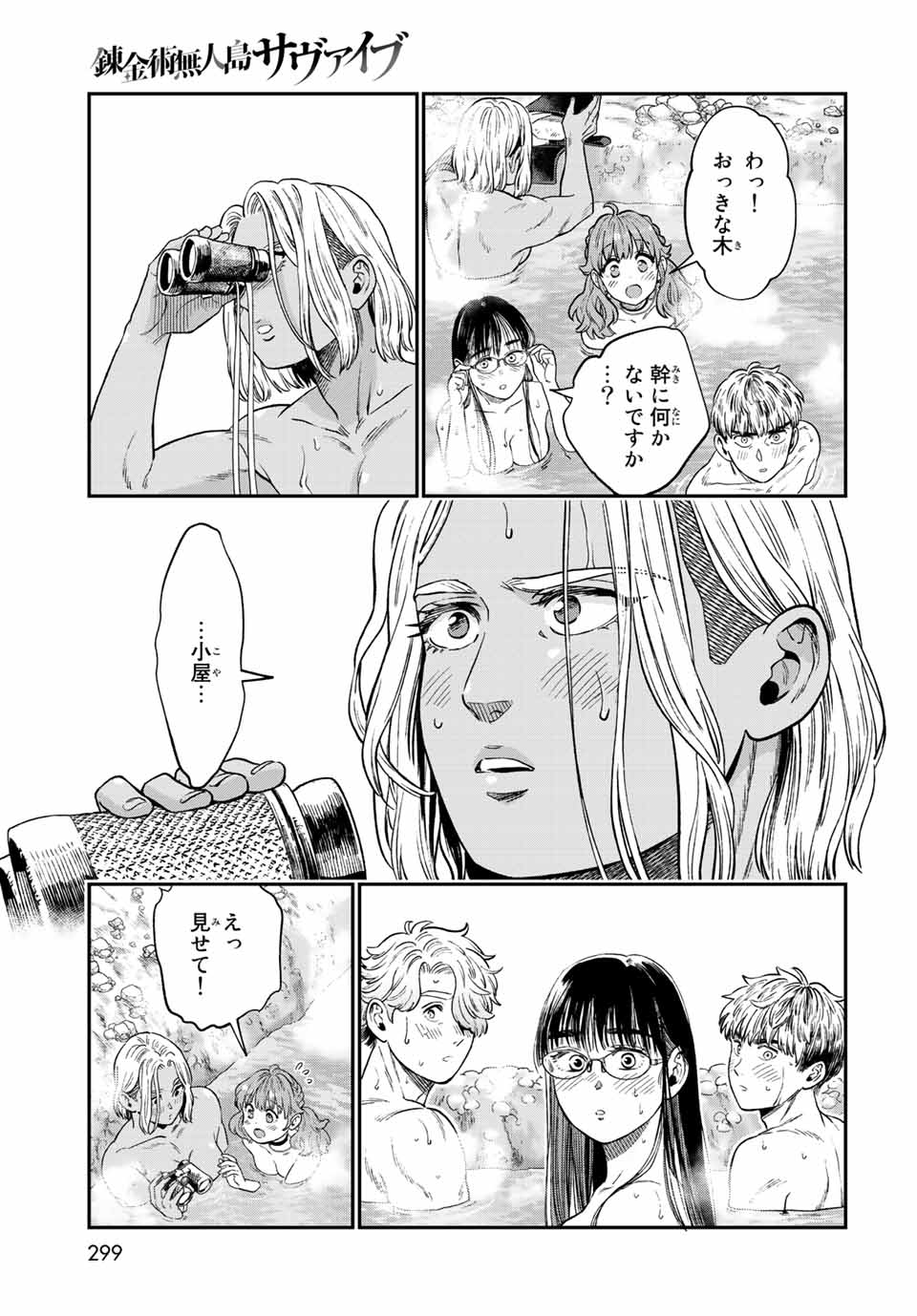 RENKINJUTSU MUJINTOU SURVIVAL - raw - Chapter 18.2 - https://jpdd.ccdd.to/JPDD/13131505/1fdzbiqwzg2.jpg