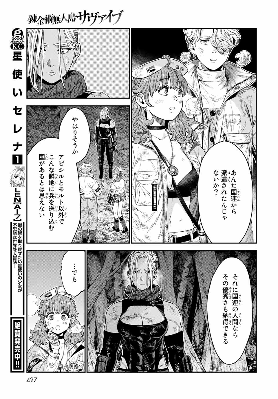 RENKINJUTSU MUJINTOU SURVIVAL - raw - Chapter 17.2 - https://jpdd.ccdd.to/JPDD/13131505/1oh0wrmmmy2.jpg