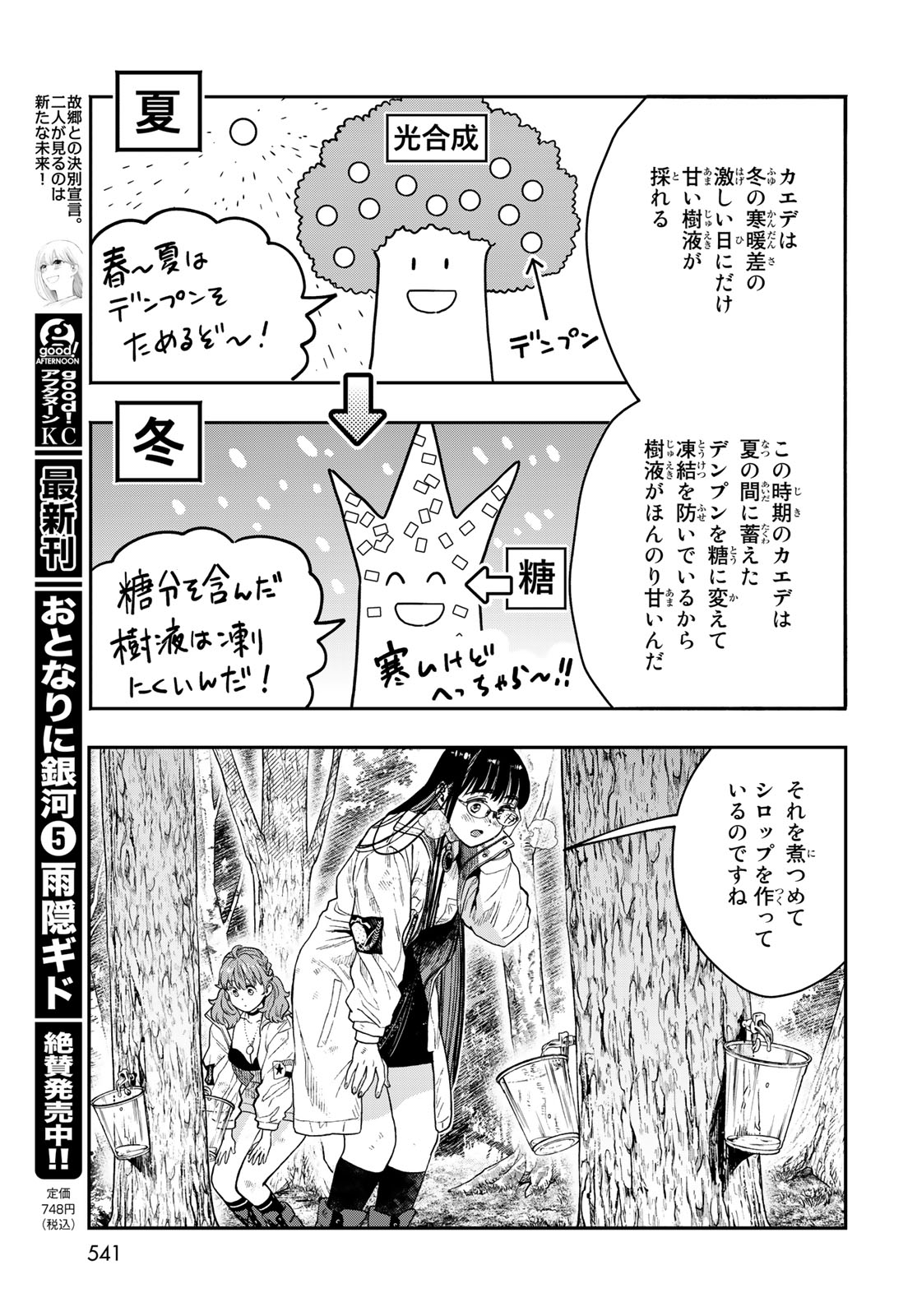 RENKINJUTSU MUJINTOU SURVIVAL - raw - Chapter 20.1 - https://jpdd.ccdd.to/JPDD/13131505/2pdlmj2rwla.jpg