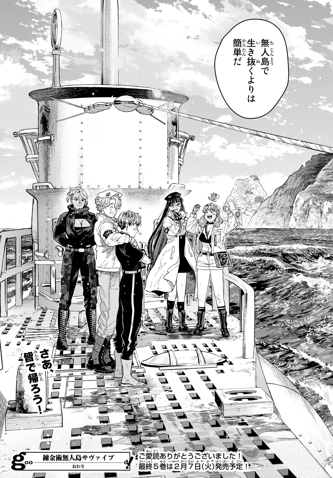 RENKINJUTSU MUJINTOU SURVIVAL - raw - Chapter 22.2 - END - https://jpdd.ccdd.to/JPDD/13131505/3ksbhxpqdot.jpg