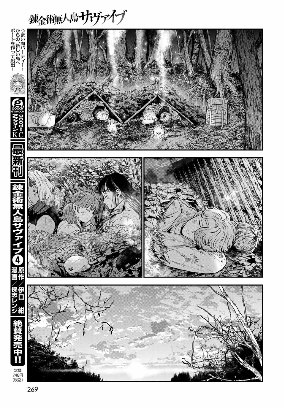 RENKINJUTSU MUJINTOU SURVIVAL - raw - Chapter 18.1 - https://jpdd.ccdd.to/JPDD/13131505/51gduootvqk.jpg