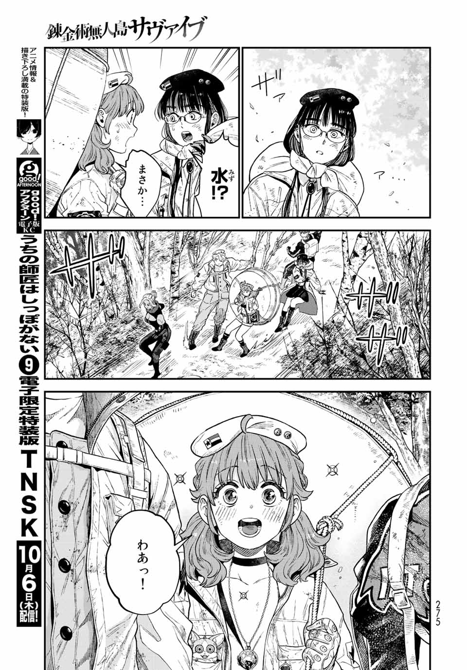 RENKINJUTSU MUJINTOU SURVIVAL - raw - Chapter 18.1 - https://jpdd.ccdd.to/JPDD/13131505/b0luqdti5sz.jpg
