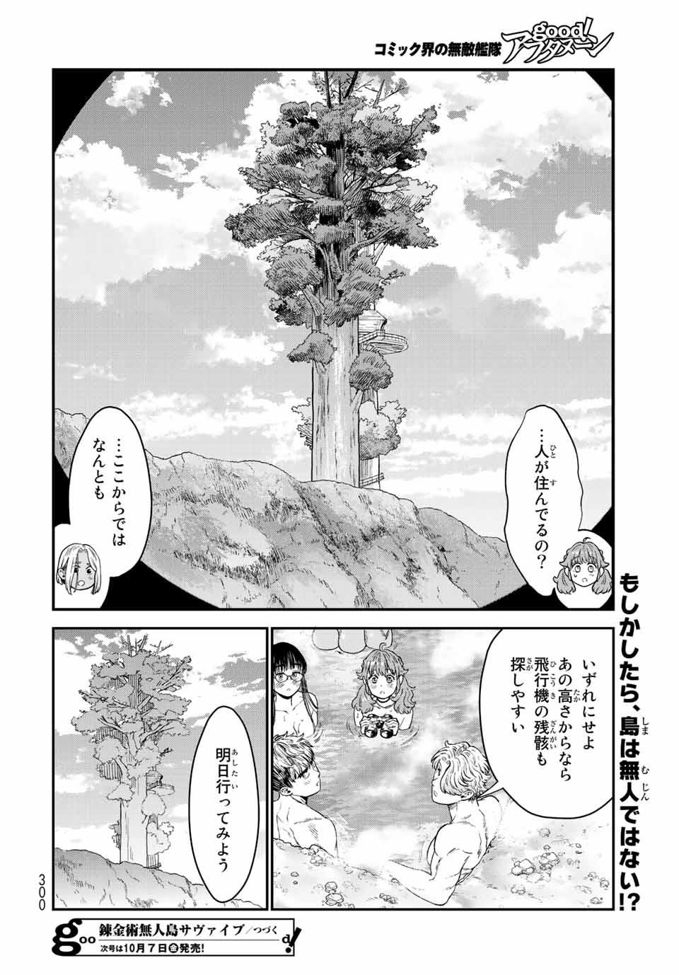 RENKINJUTSU MUJINTOU SURVIVAL - raw - Chapter 18.2 - https://jpdd.ccdd.to/JPDD/13131505/bm0a0xjumsf.jpg