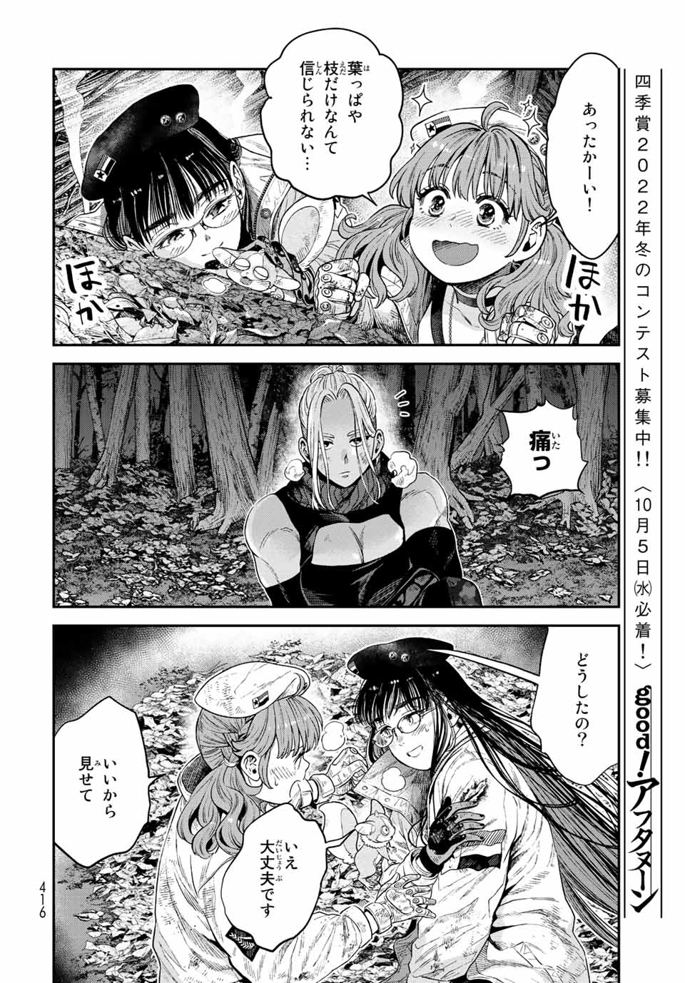 RENKINJUTSU MUJINTOU SURVIVAL - raw - Chapter 17.2 - https://jpdd.ccdd.to/JPDD/13131505/bqrvcz4dohi.jpg