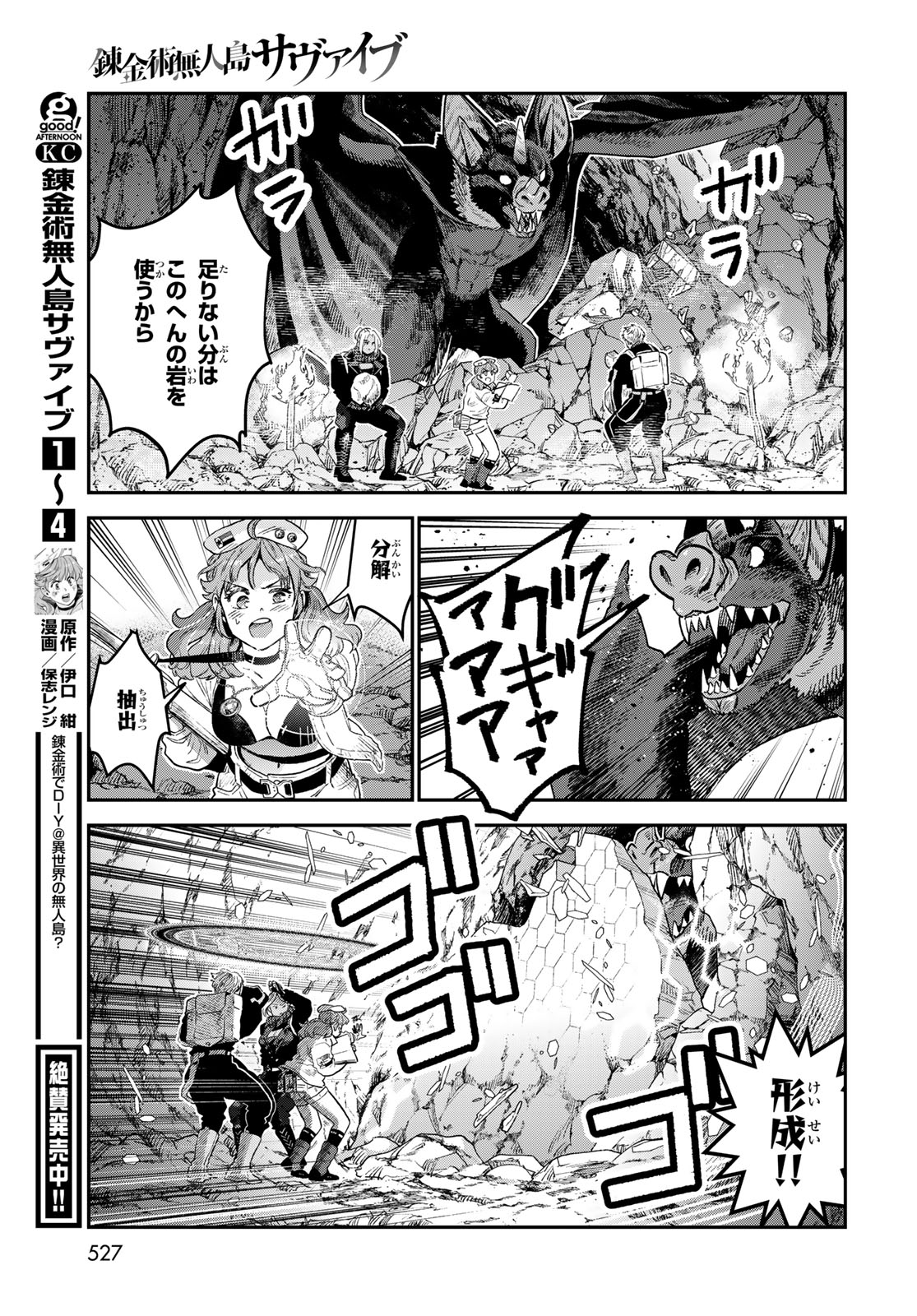 RENKINJUTSU MUJINTOU SURVIVAL - raw - Chapter 21.1 - https://jpdd.ccdd.to/JPDD/13131505/cb1uyjhs1c2.jpg