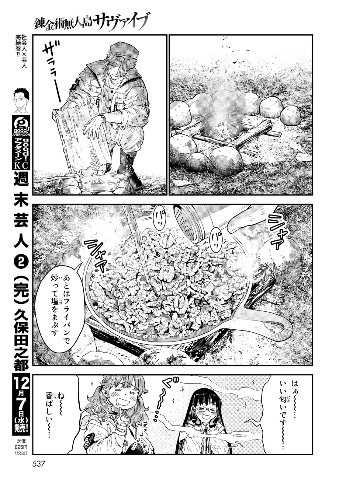 RENKINJUTSU MUJINTOU SURVIVAL - raw - Chapter 20.1 - https://jpdd.ccdd.to/JPDD/13131505/ch4cchbdizr.jpg
