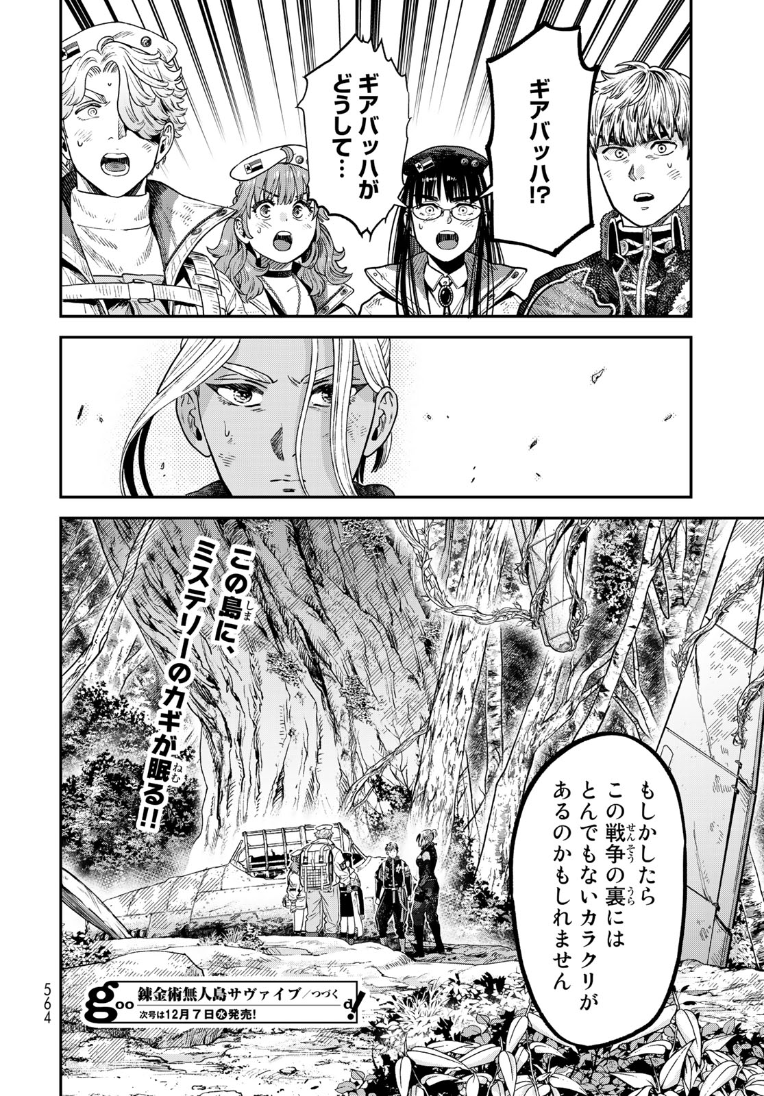 RENKINJUTSU MUJINTOU SURVIVAL - raw - Chapter 20.2 - https://jpdd.ccdd.to/JPDD/13131505/cukprcda52r.jpg