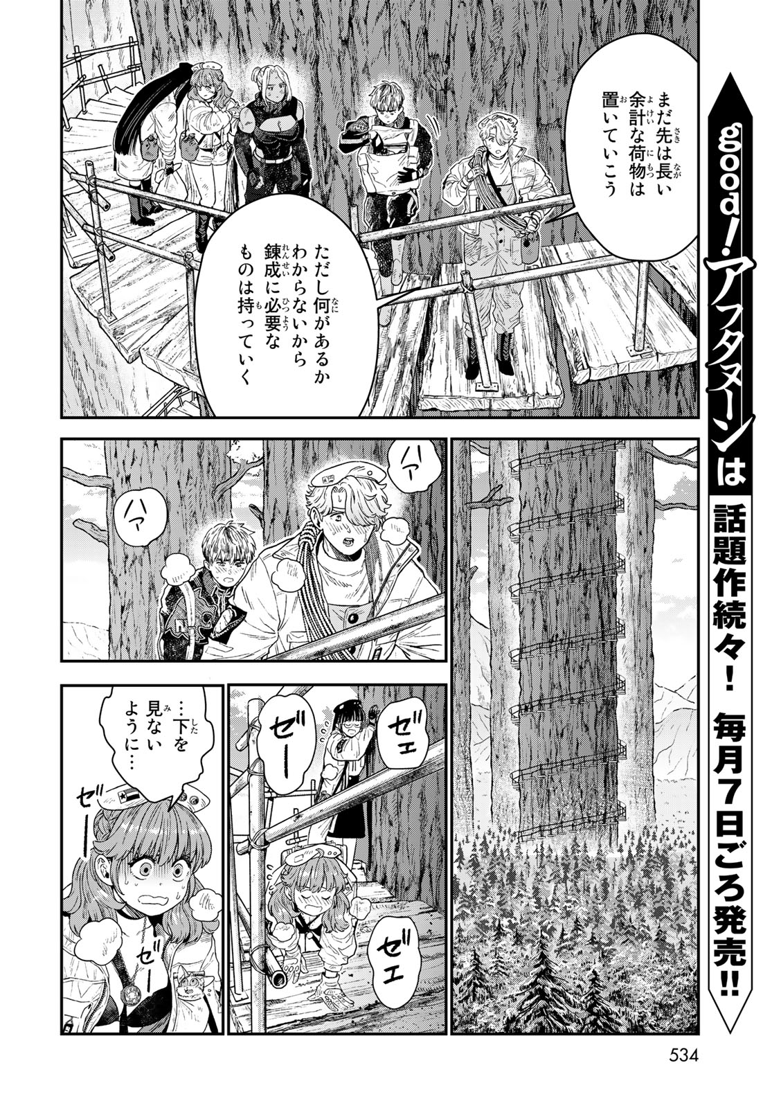 RENKINJUTSU MUJINTOU SURVIVAL - raw - Chapter 19.1 - https://jpdd.ccdd.to/JPDD/13131505/cwigdffblyp.jpg