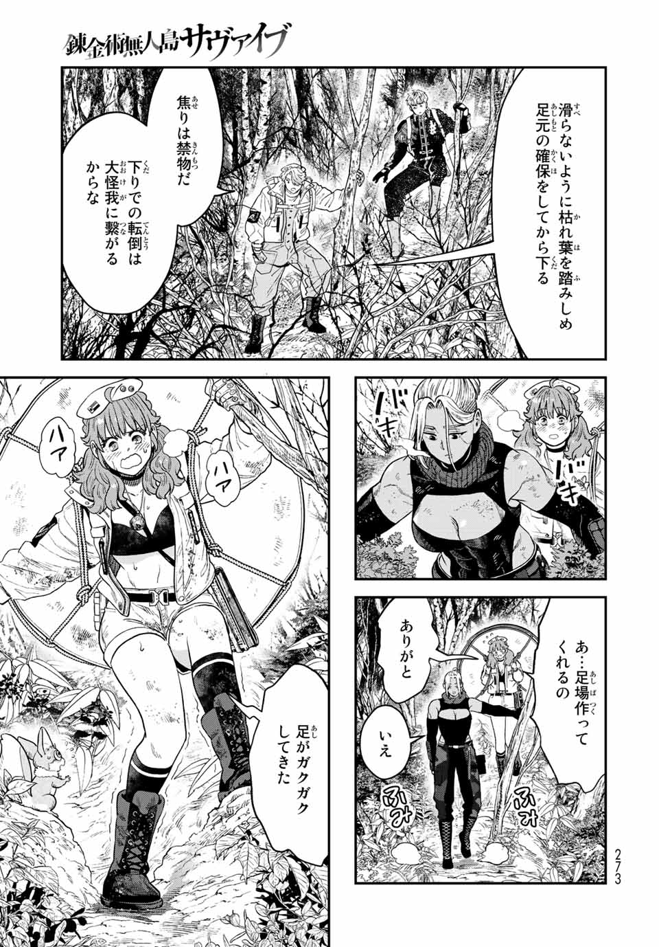 RENKINJUTSU MUJINTOU SURVIVAL - raw - Chapter 18.1 - https://jpdd.ccdd.to/JPDD/13131505/dcekm4ta1ty.jpg