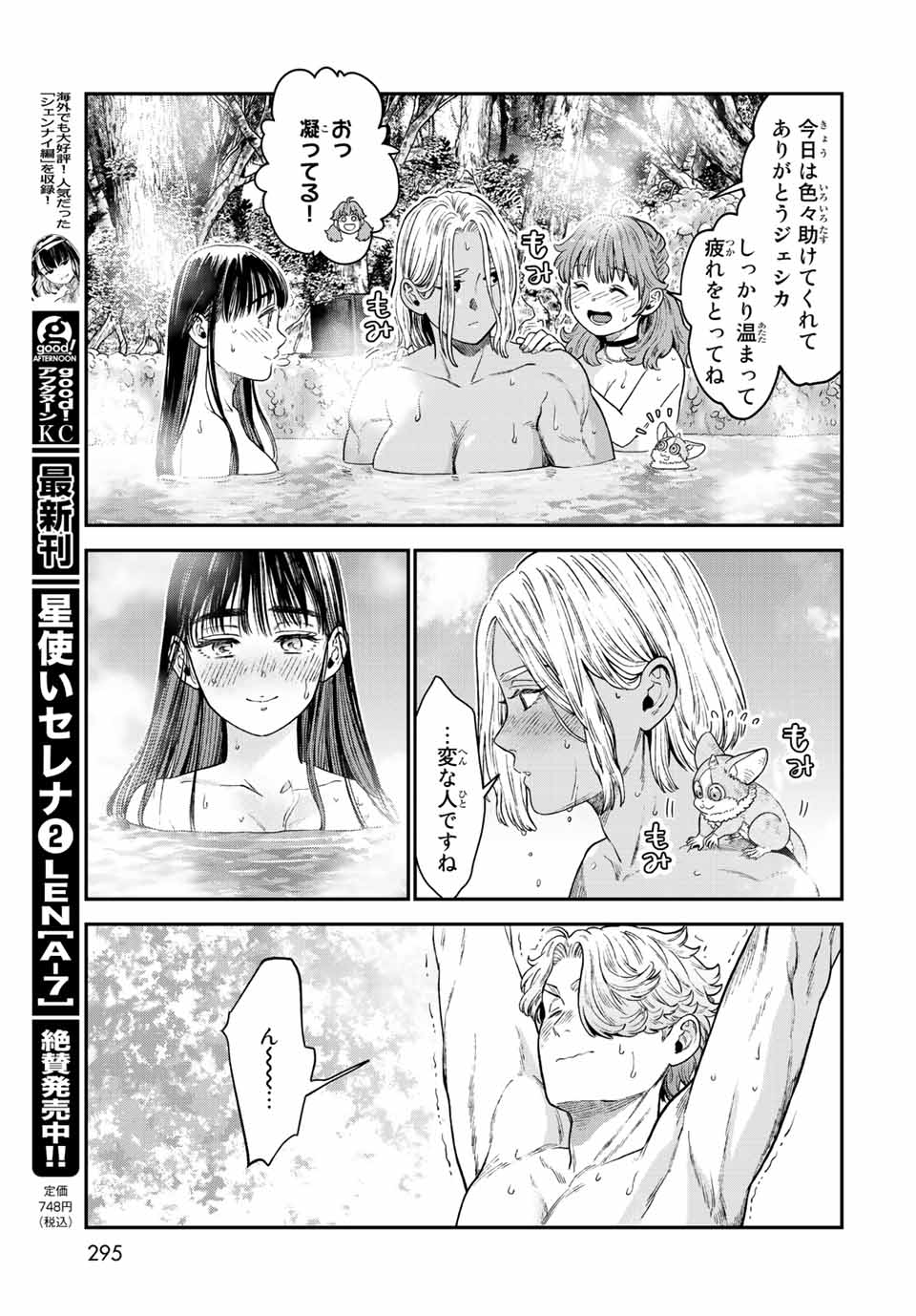 RENKINJUTSU MUJINTOU SURVIVAL - raw - Chapter 18.2 - https://jpdd.ccdd.to/JPDD/13131505/dd04th55i0b.jpg