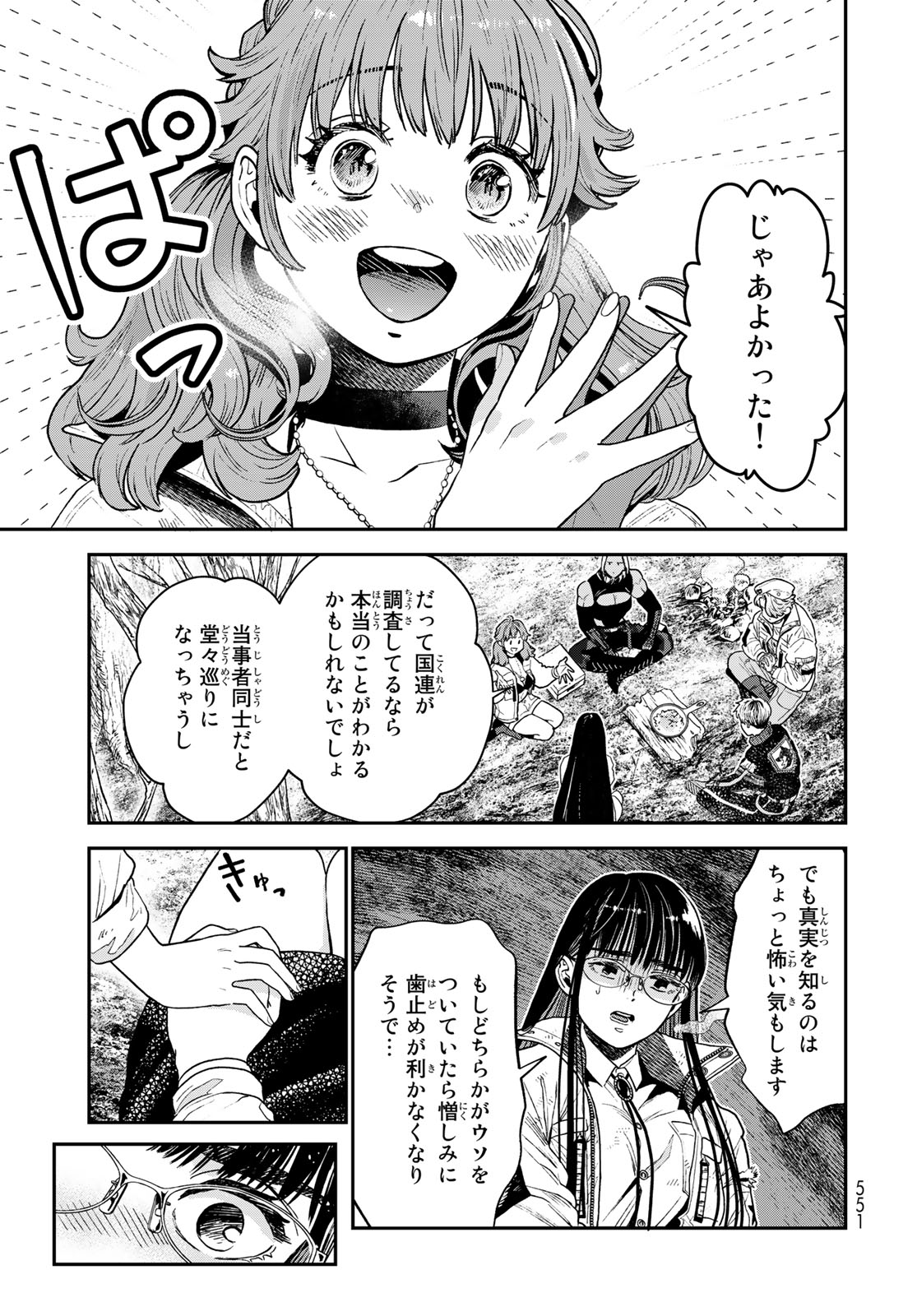 RENKINJUTSU MUJINTOU SURVIVAL - raw - Chapter 20.2 - https://jpdd.ccdd.to/JPDD/13131505/dumeruxotqj.jpg