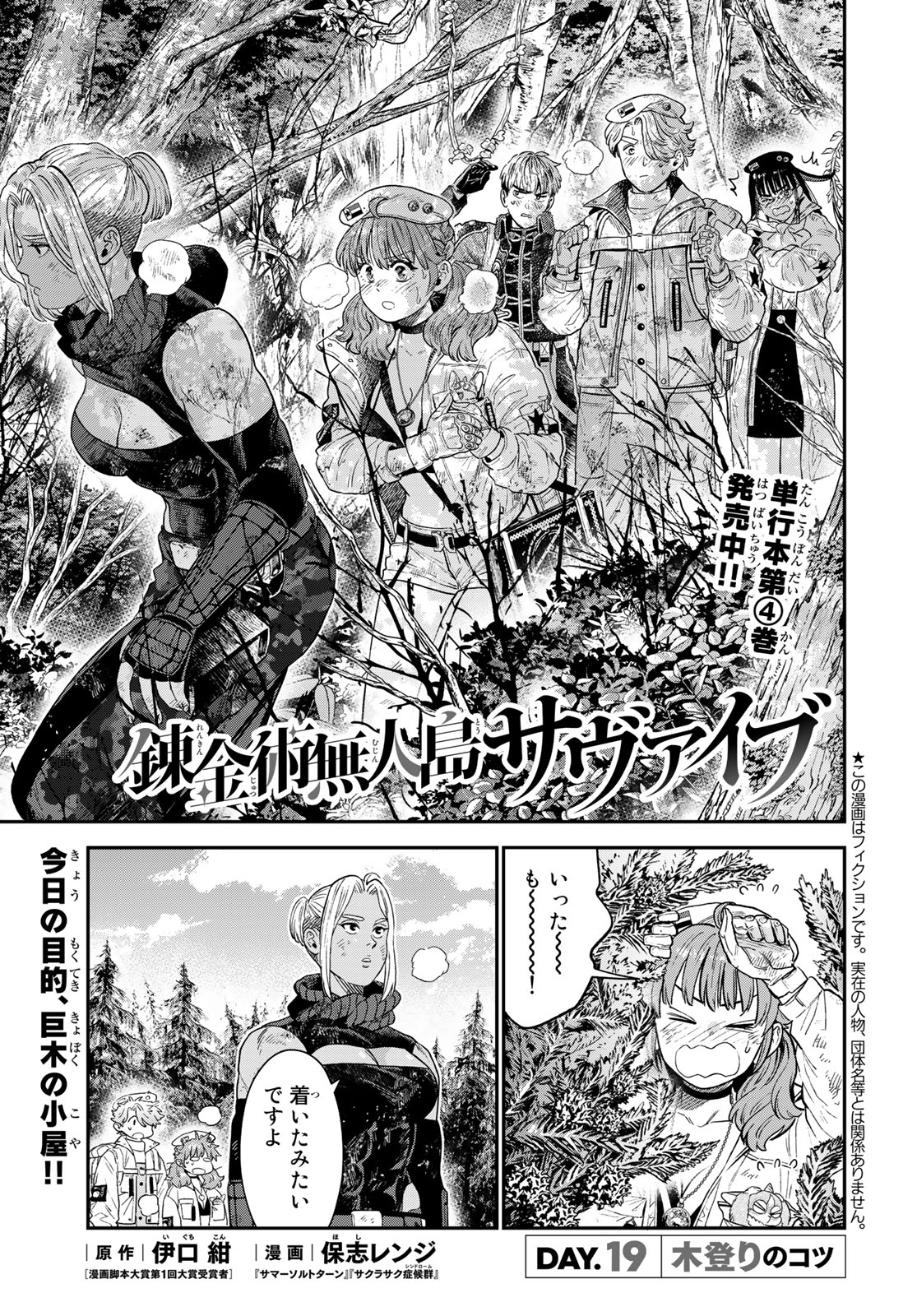 RENKINJUTSU MUJINTOU SURVIVAL - raw - Chapter 19.1 - https://jpdd.ccdd.to/JPDD/13131505/e5ye5gmgepn.jpg