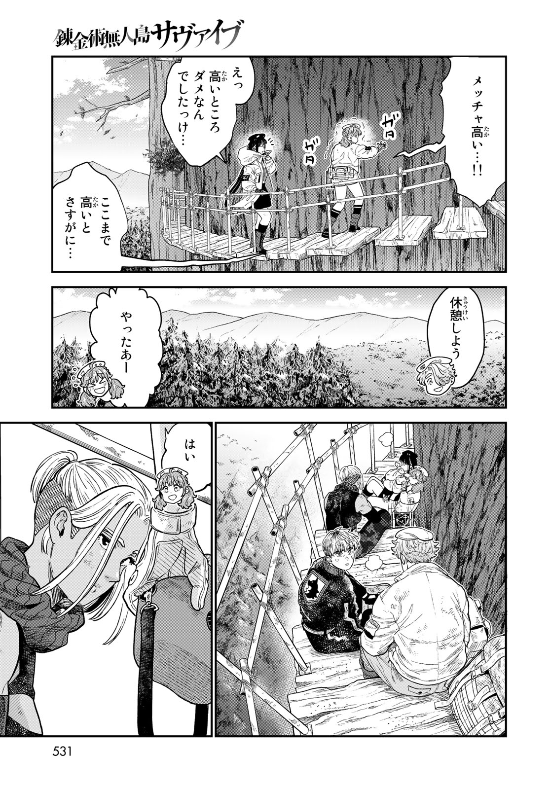RENKINJUTSU MUJINTOU SURVIVAL - raw - Chapter 19.1 - https://jpdd.ccdd.to/JPDD/13131505/fidv24yghkc.jpg