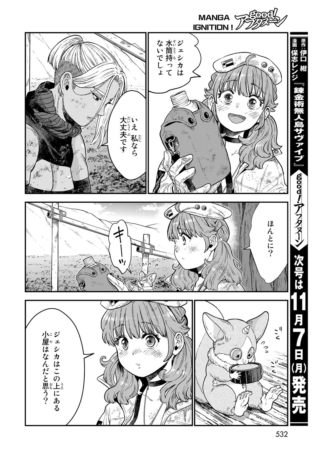 RENKINJUTSU MUJINTOU SURVIVAL - raw - Chapter 19.1 - https://jpdd.ccdd.to/JPDD/13131505/g3x3ec1gsbm.jpg