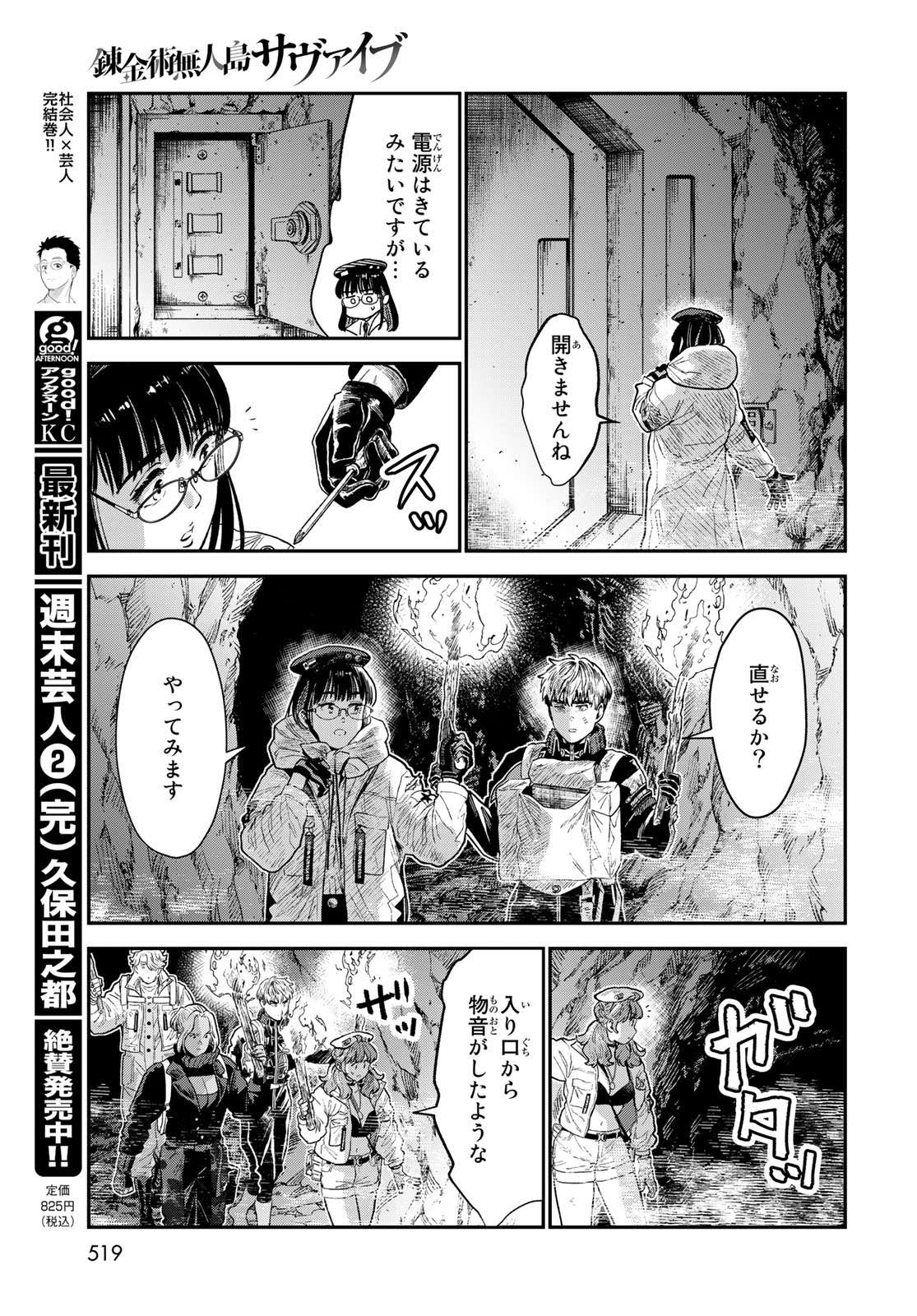RENKINJUTSU MUJINTOU SURVIVAL - raw - Chapter 21.1 - https://jpdd.ccdd.to/JPDD/13131505/gp4ny3cljfp.jpg