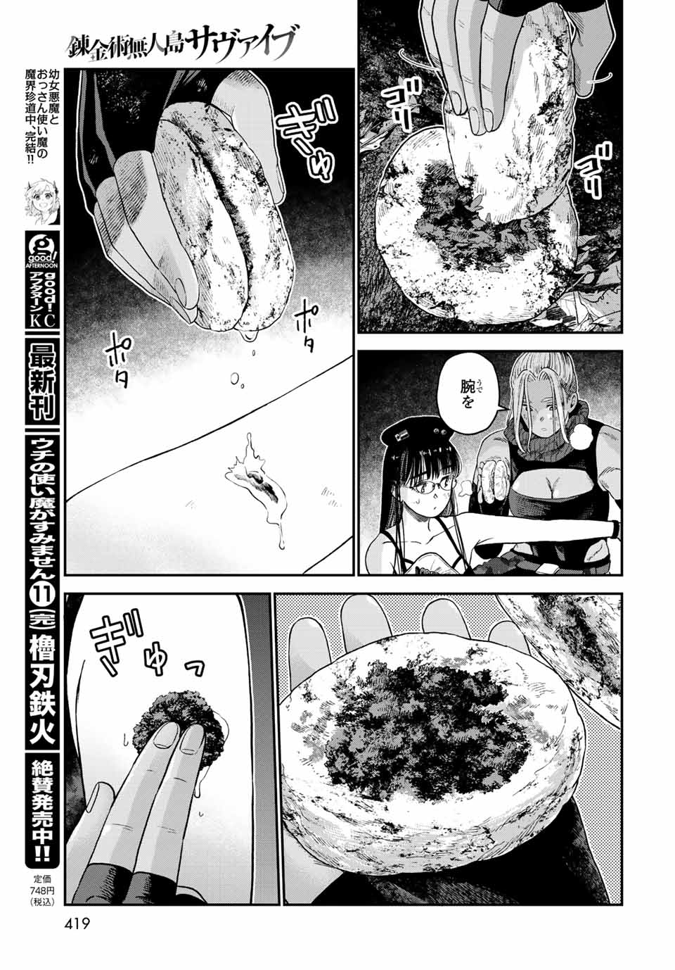 RENKINJUTSU MUJINTOU SURVIVAL - raw - Chapter 17.2 - https://jpdd.ccdd.to/JPDD/13131505/h0odcfniyea.jpg