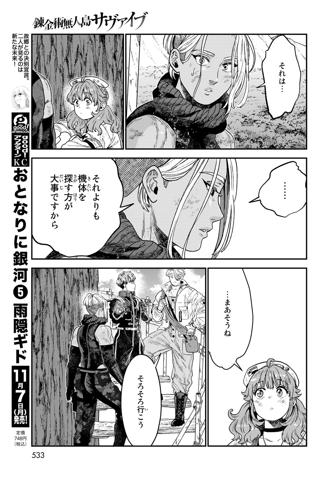 RENKINJUTSU MUJINTOU SURVIVAL - raw - Chapter 19.1 - https://jpdd.ccdd.to/JPDD/13131505/ihybqlyymqo.jpg