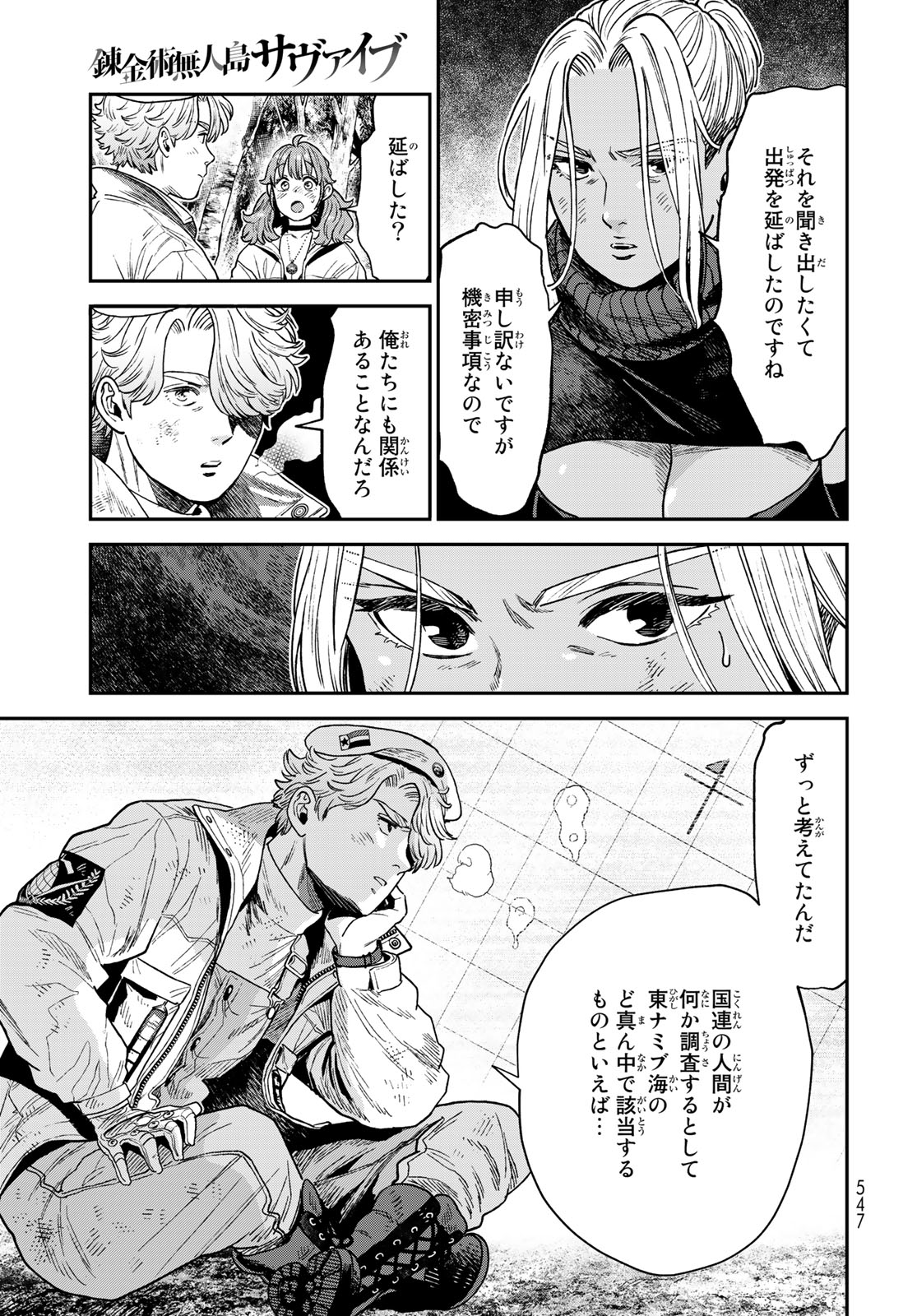 RENKINJUTSU MUJINTOU SURVIVAL - raw - Chapter 20.2 - https://jpdd.ccdd.to/JPDD/13131505/in5ljyu53vd.jpg