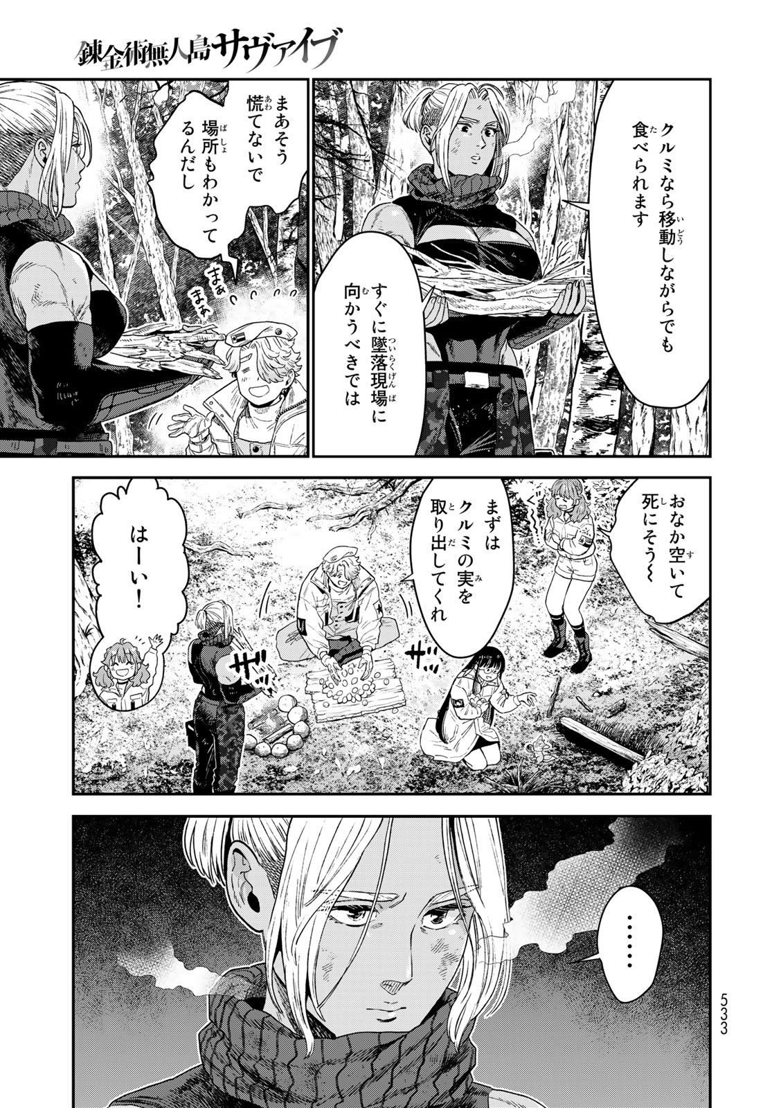 RENKINJUTSU MUJINTOU SURVIVAL - raw - Chapter 20.1 - https://jpdd.ccdd.to/JPDD/13131505/itdhtn5sqst.jpg