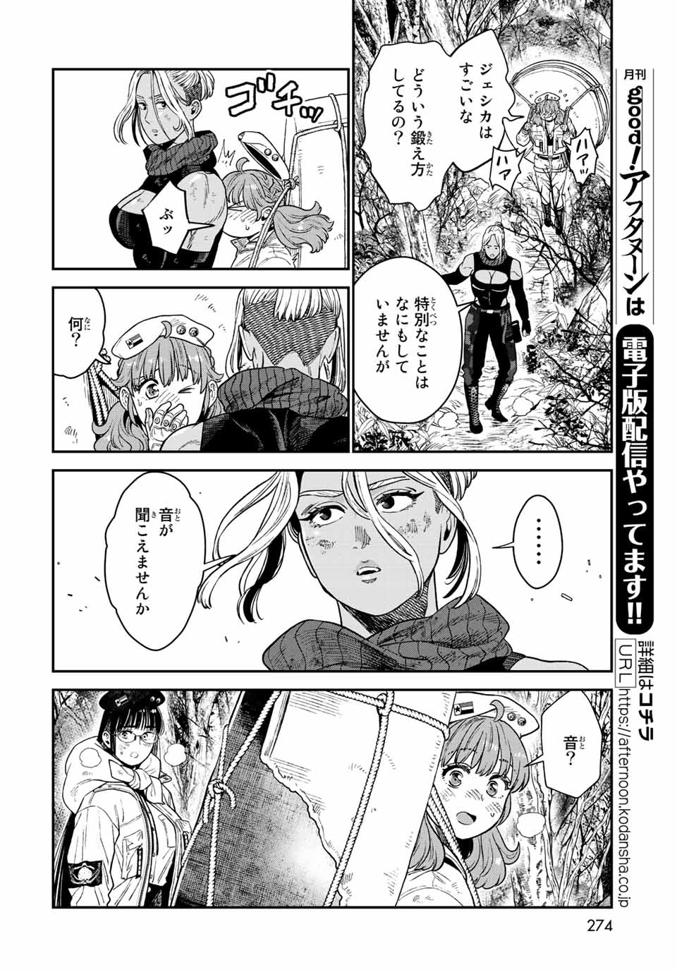 RENKINJUTSU MUJINTOU SURVIVAL - raw - Chapter 18.1 - https://jpdd.ccdd.to/JPDD/13131505/jekptts5tg2.jpg