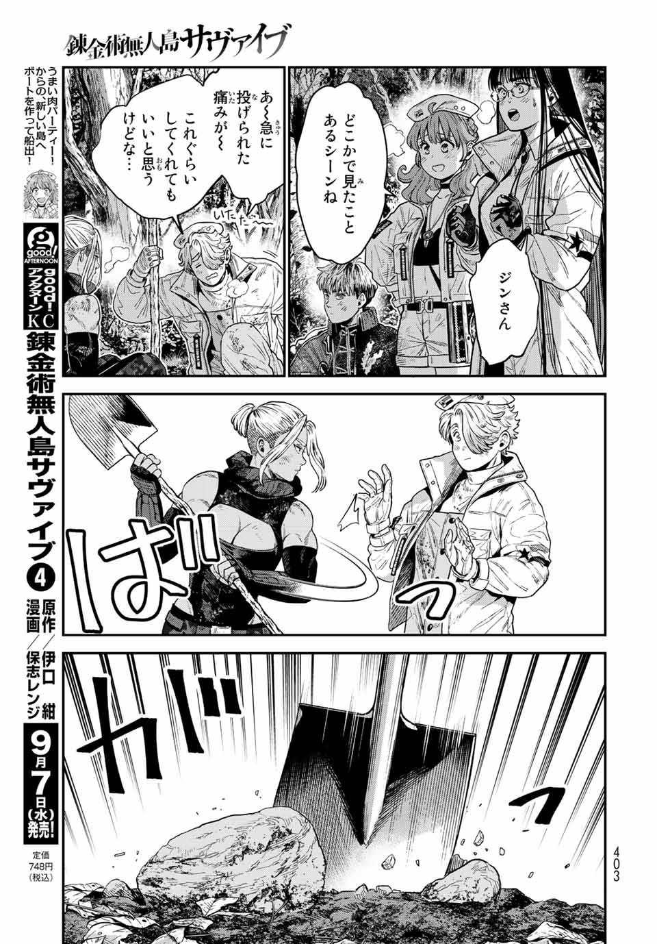 RENKINJUTSU MUJINTOU SURVIVAL - raw - Chapter 17.1 - https://jpdd.ccdd.to/JPDD/13131505/jjhpc4mdd03.jpg