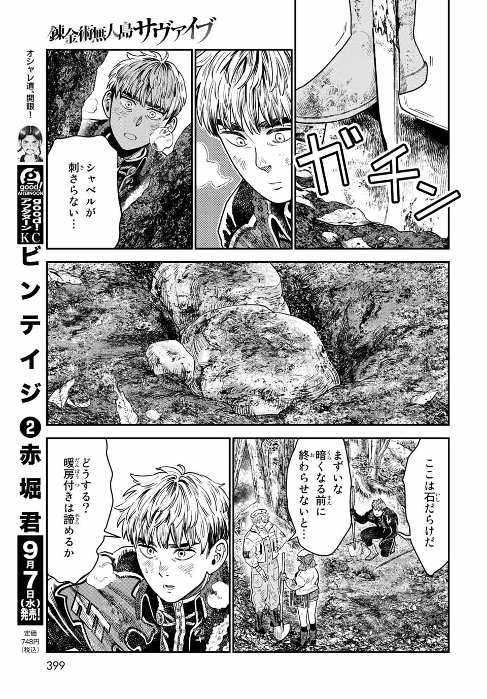 RENKINJUTSU MUJINTOU SURVIVAL - raw - Chapter 17.1 - https://jpdd.ccdd.to/JPDD/13131505/kat5d5qzzvs.jpg