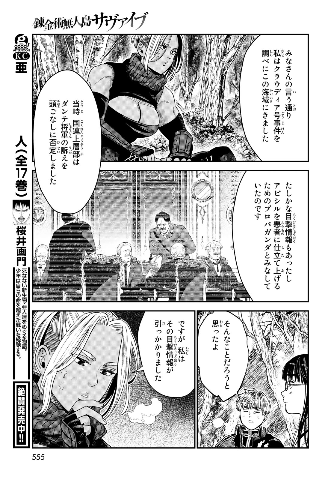 RENKINJUTSU MUJINTOU SURVIVAL - raw - Chapter 20.2 - https://jpdd.ccdd.to/JPDD/13131505/kjt2agruhwz.jpg