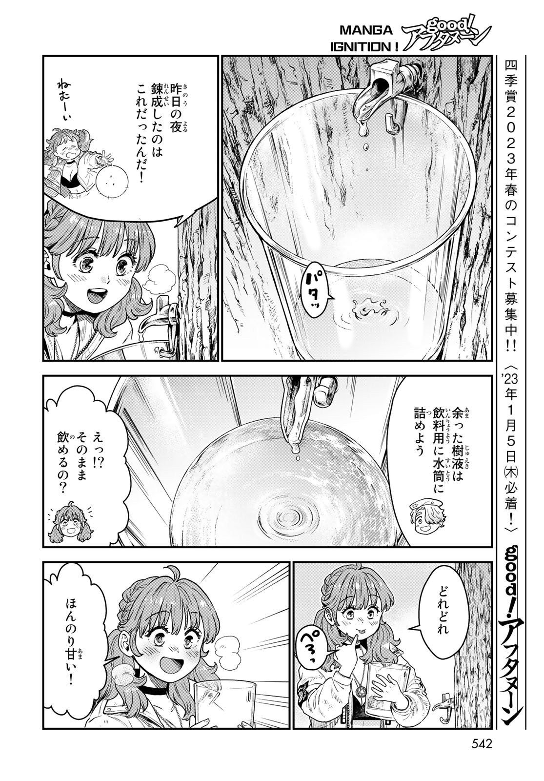 RENKINJUTSU MUJINTOU SURVIVAL - raw - Chapter 20.1 - https://jpdd.ccdd.to/JPDD/13131505/kr5rxo5qcy4.jpg
