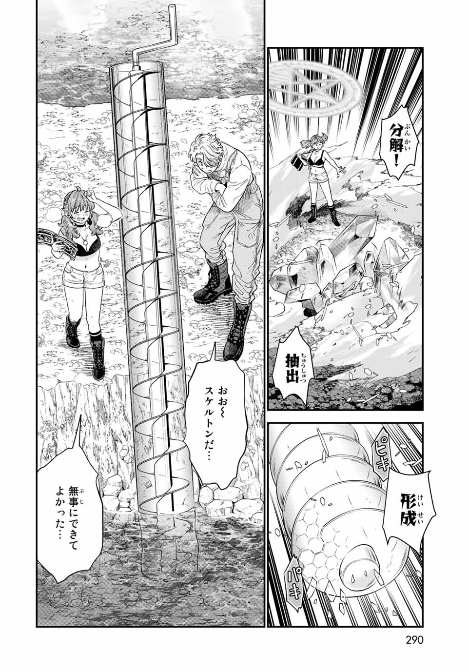 RENKINJUTSU MUJINTOU SURVIVAL - raw - Chapter 18.2 - https://jpdd.ccdd.to/JPDD/13131505/m3odo4w13b1.jpg