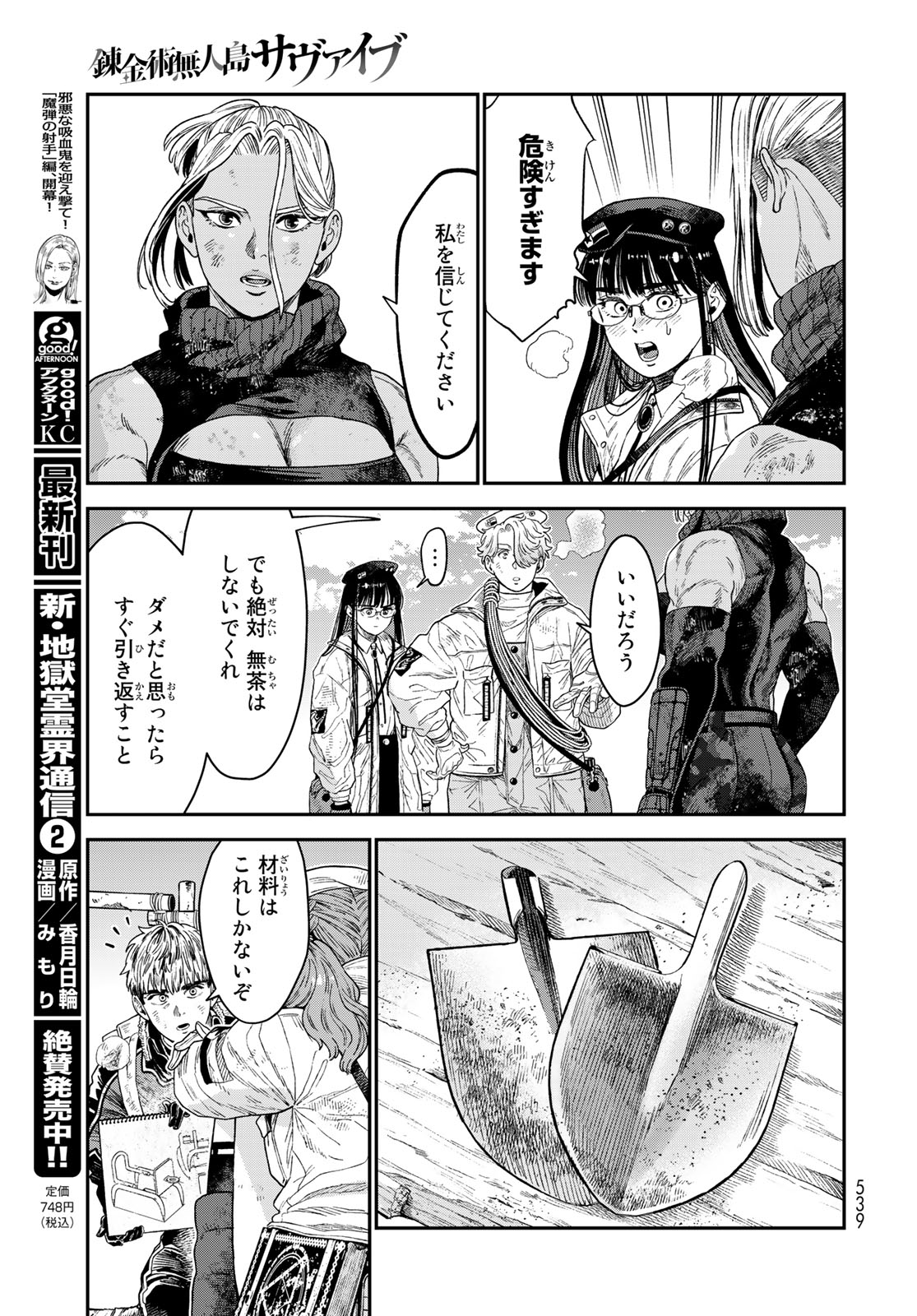 RENKINJUTSU MUJINTOU SURVIVAL - raw - Chapter 19.1 - https://jpdd.ccdd.to/JPDD/13131505/n4kzgom1ybd.jpg