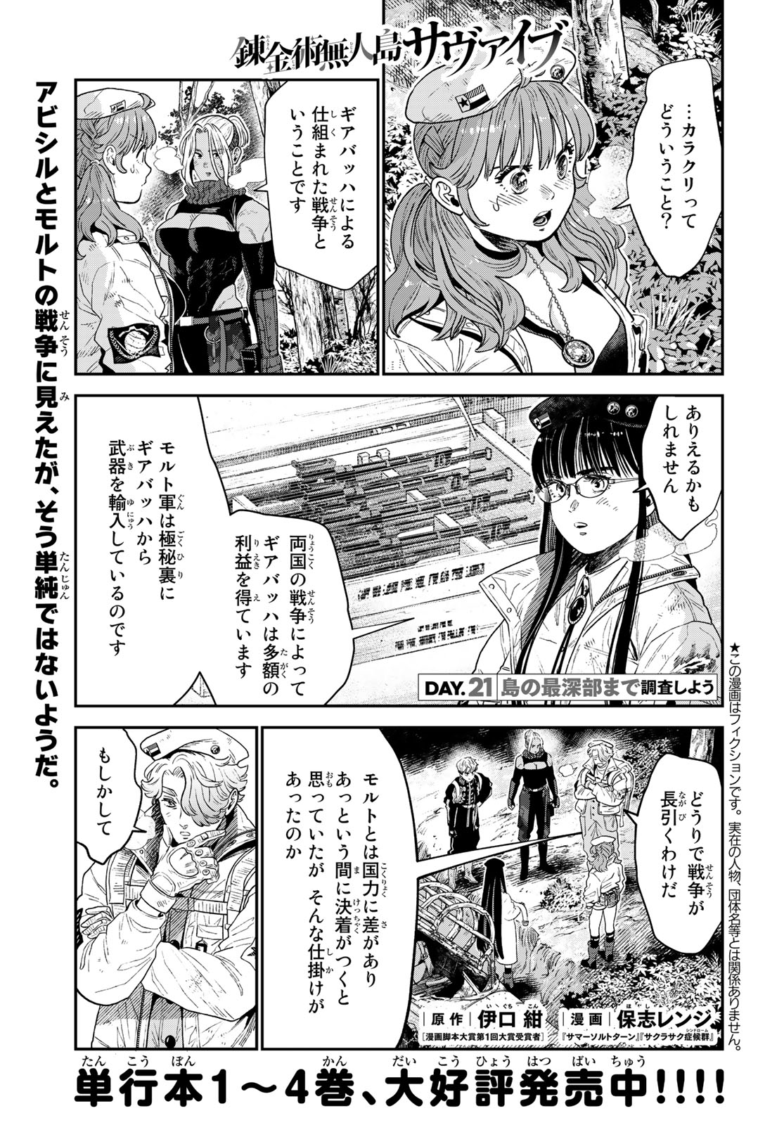 RENKINJUTSU MUJINTOU SURVIVAL - raw - Chapter 21.1 - https://jpdd.ccdd.to/JPDD/13131505/nc3ykqgyj44.jpg