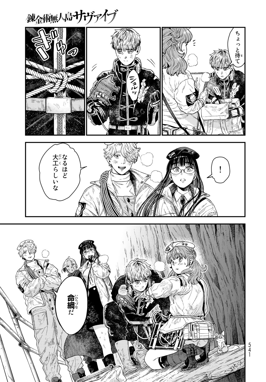 RENKINJUTSU MUJINTOU SURVIVAL - raw - Chapter 19.1 - https://jpdd.ccdd.to/JPDD/13131505/nlmfpeosq3y.jpg