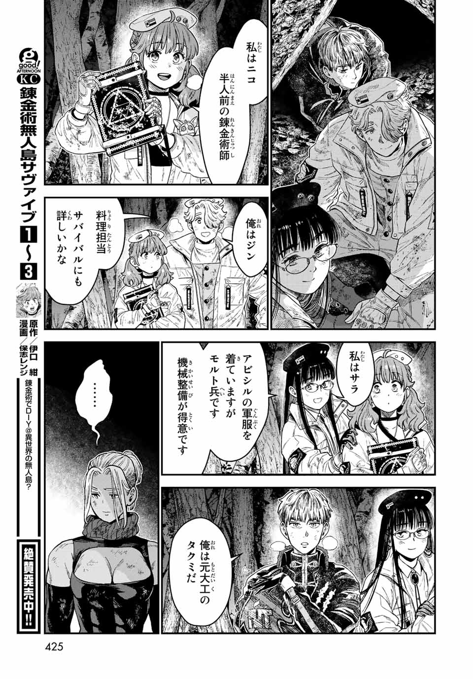 RENKINJUTSU MUJINTOU SURVIVAL - raw - Chapter 17.2 - https://jpdd.ccdd.to/JPDD/13131505/of5m4iydvnt.jpg