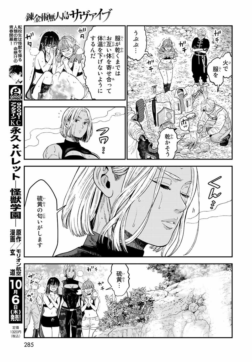 RENKINJUTSU MUJINTOU SURVIVAL - raw - Chapter 18.2 - https://jpdd.ccdd.to/JPDD/13131505/opwhkrrgwd4.jpg